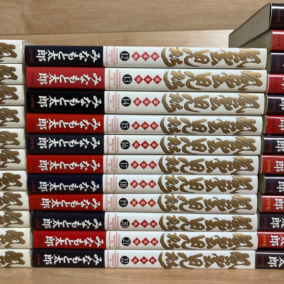 初版多数　全巻+解体新書　風雲児たち　幕末編　みなもと太郎