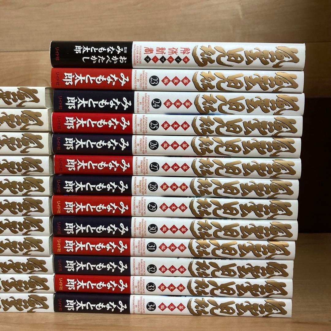 初版多数　全巻+解体新書　風雲児たち　幕末編　みなもと太郎