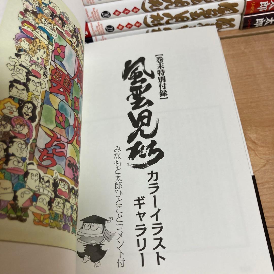 初版多数　全巻+解体新書　風雲児たち　幕末編　みなもと太郎