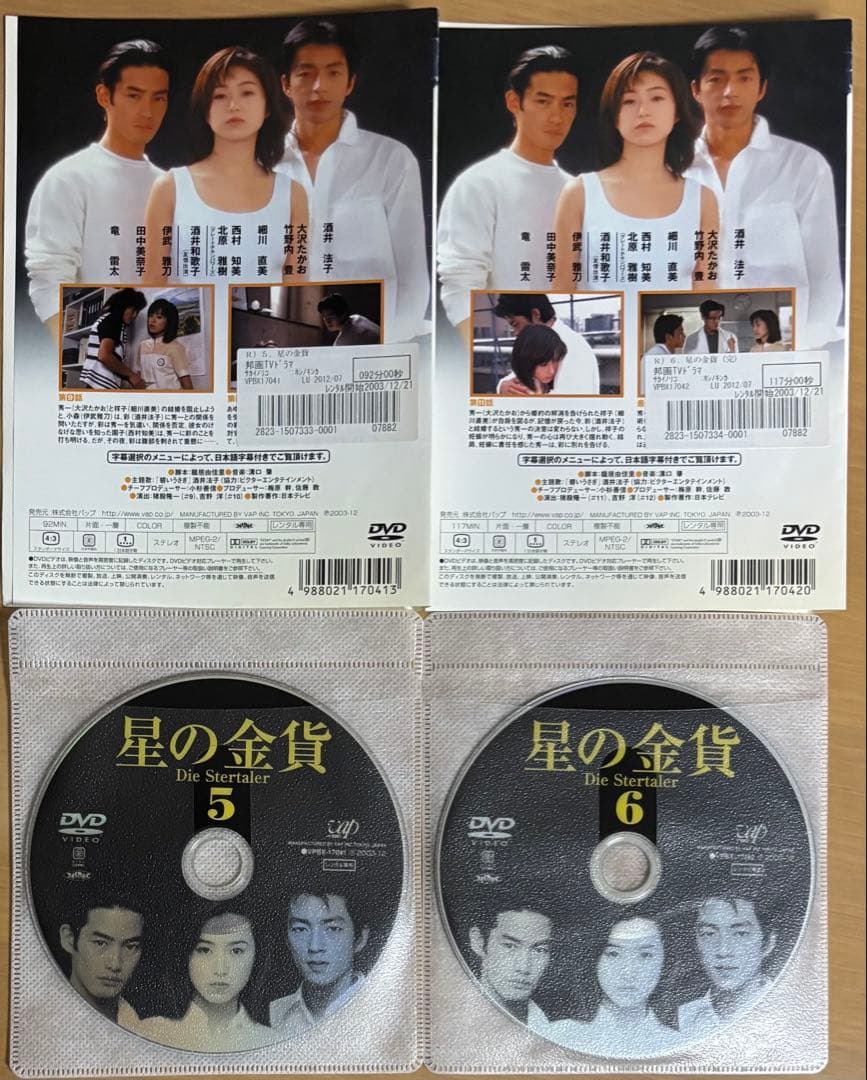 星の金貨('95)続 星の金貨('96)DVD全巻セット