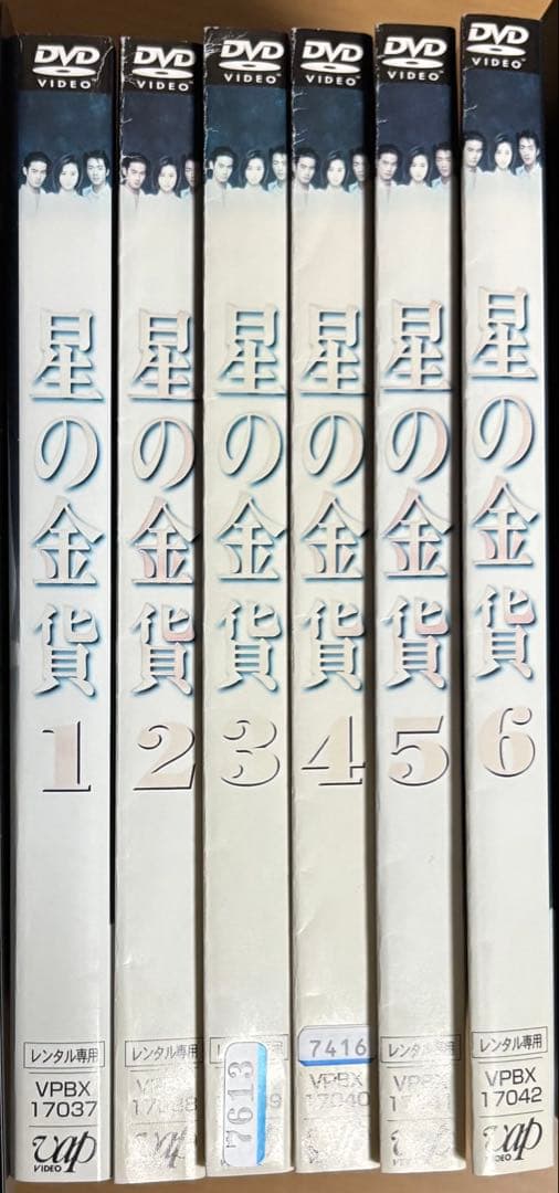 星の金貨('95)続 星の金貨('96)DVD全巻セット