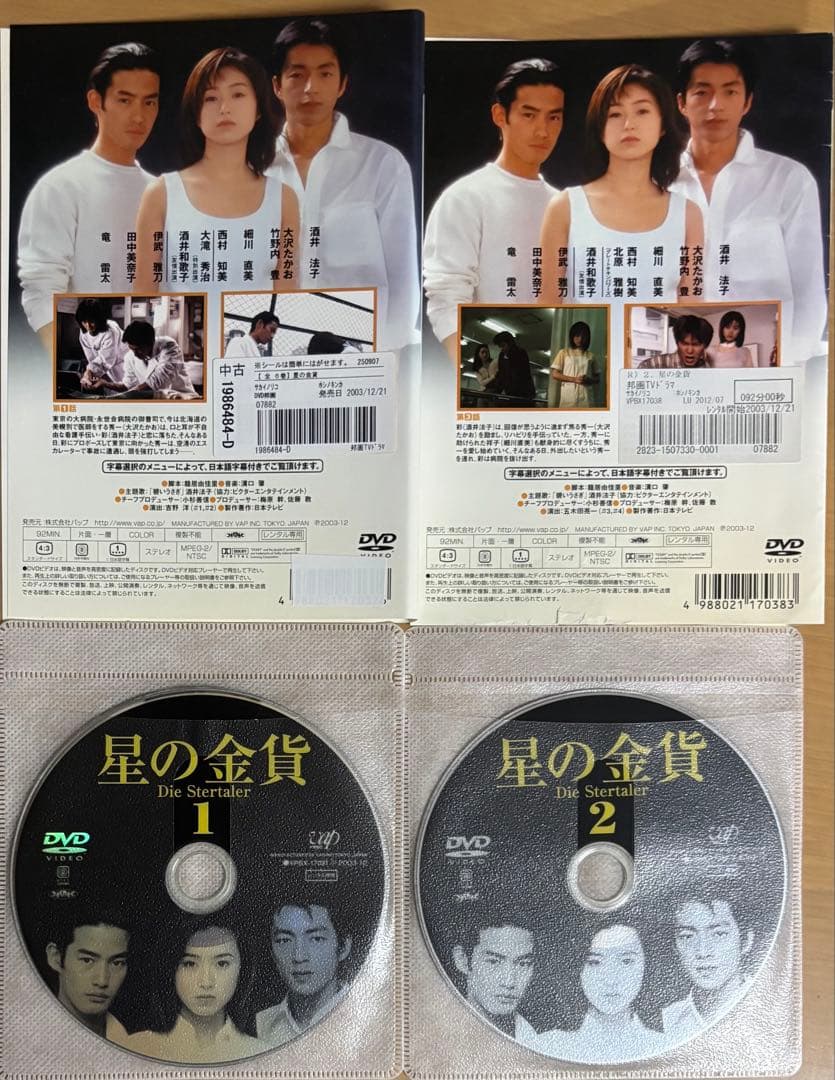 星の金貨('95)続 星の金貨('96)DVD全巻セット