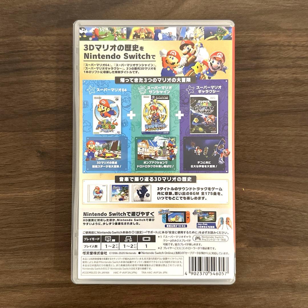 スーパーマリオ 3DコレクションNintendoSwitch