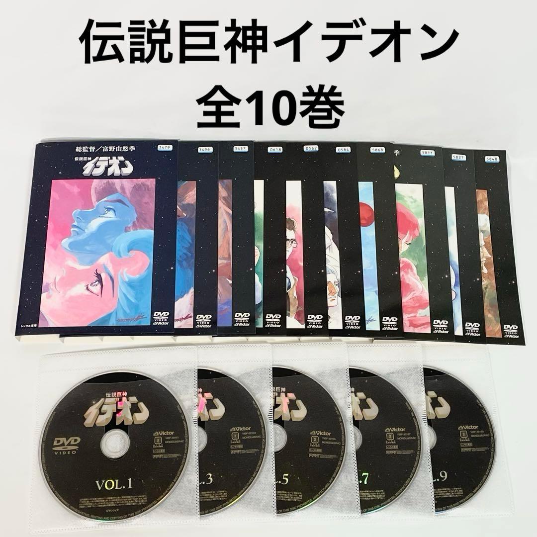 伝説巨神イデオン DVD 全10巻セット 富野由悠季