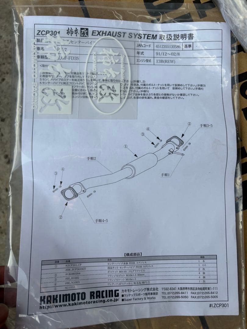 FD3S 柿本触媒　競技専用