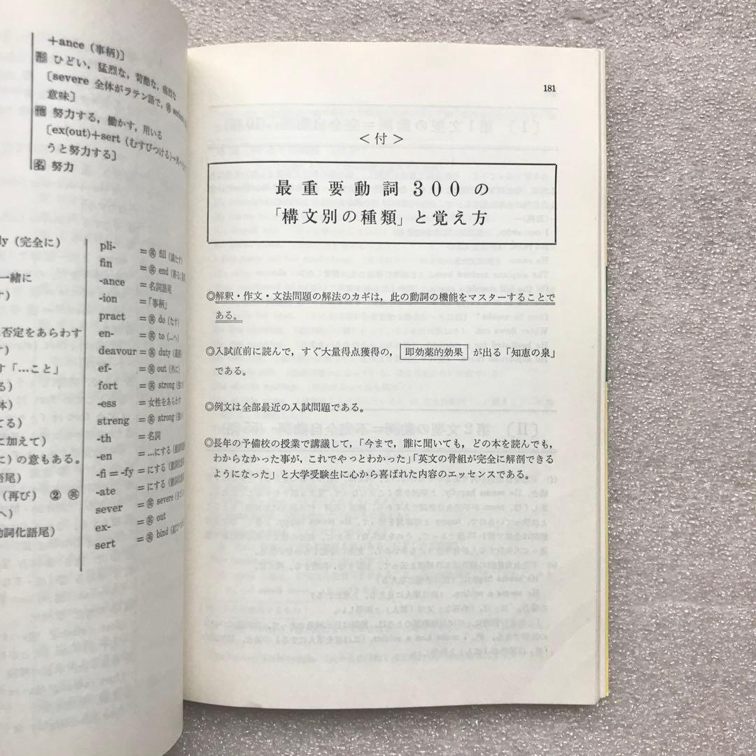 【幻の英語参考書(国会図書館未所蔵本)】図による英単語記憶術　小林台三　鳳書院