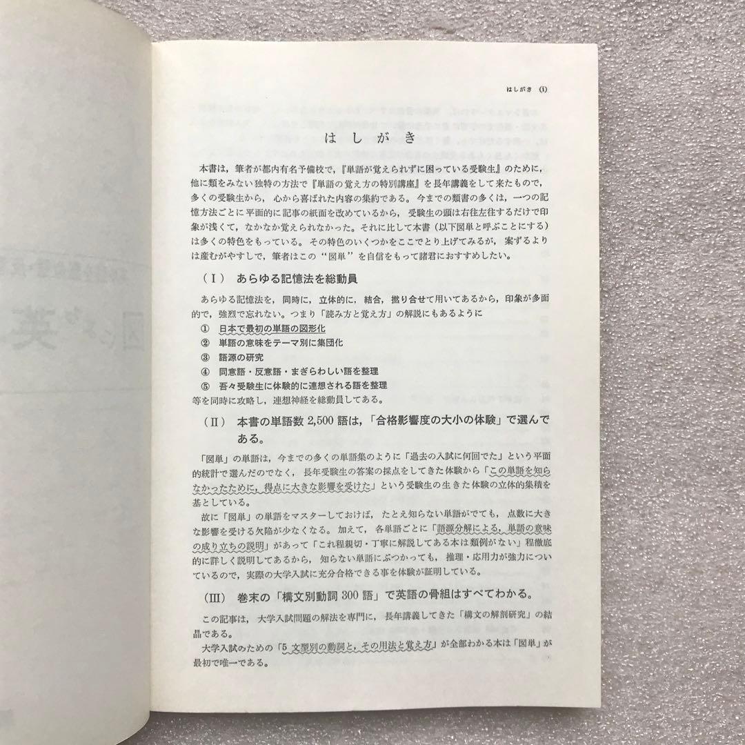 【幻の英語参考書(国会図書館未所蔵本)】図による英単語記憶術　小林台三　鳳書院