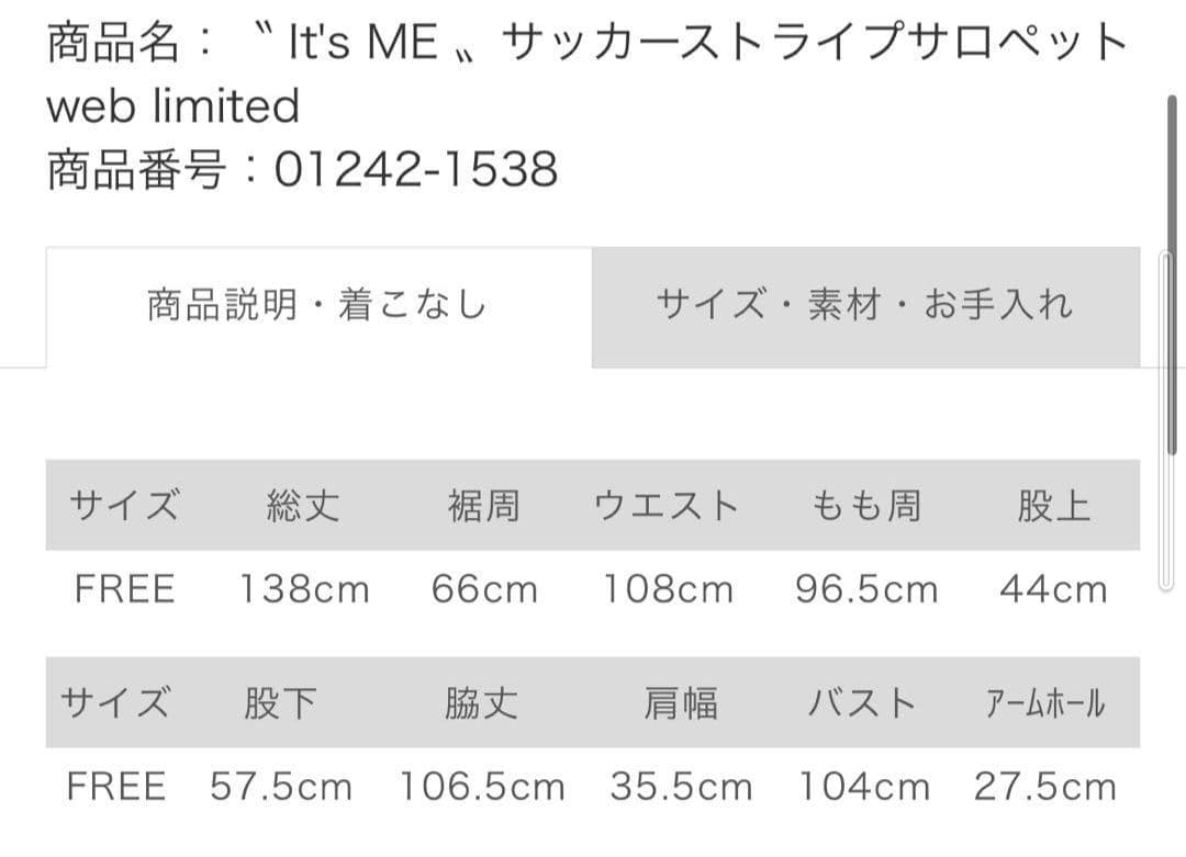 ネストローブ 〝 It's ME 〟サッカーストライプサロペット　グレー