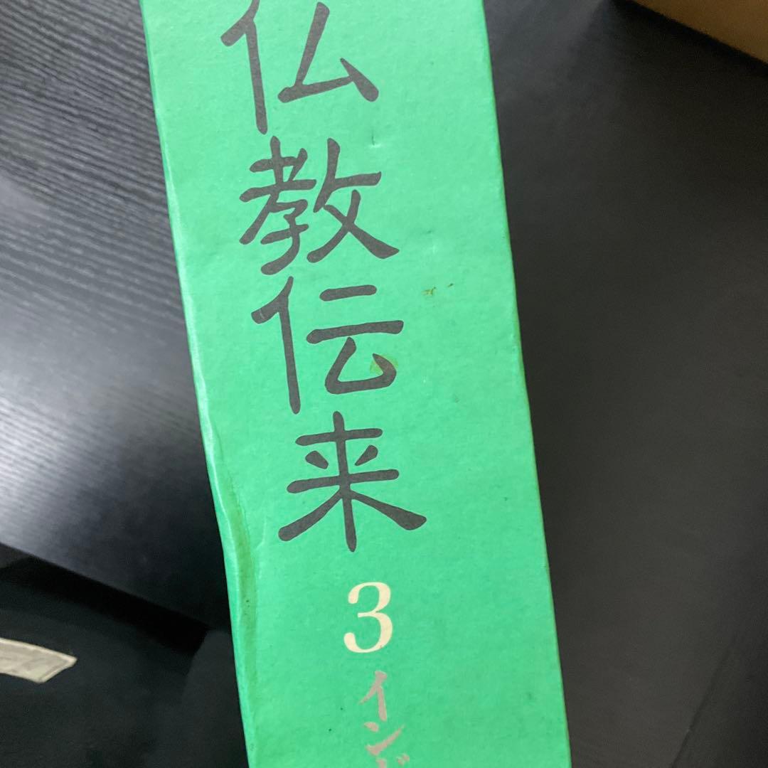 仏教伝来3 インドから南海諸国へ　白川義員作品集　学研