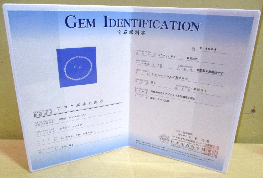 希少 ピンクホワイト あこや真珠 ネックレス 大珠 8.5mm 43cm 極美品