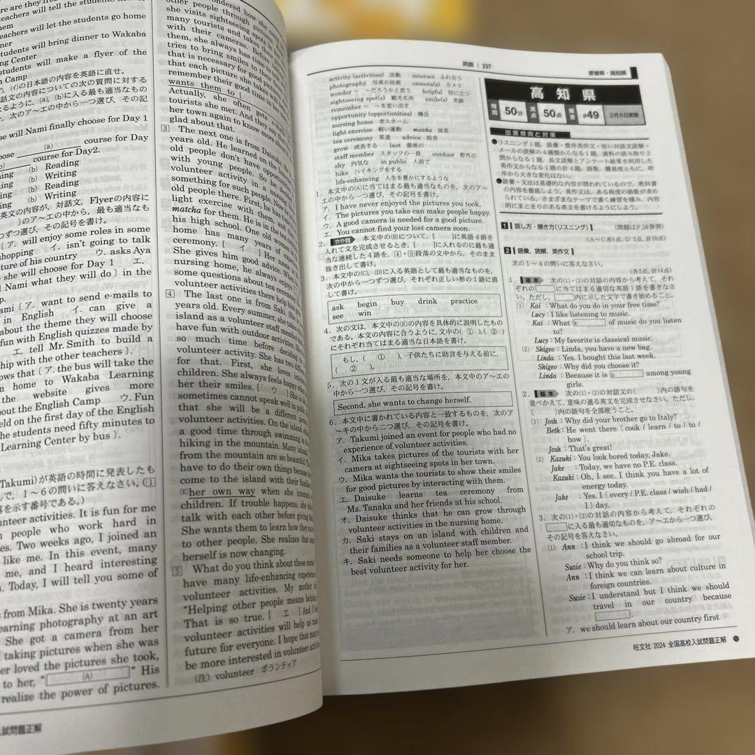 全国高校入試問題正解 2024年版 5冊セット