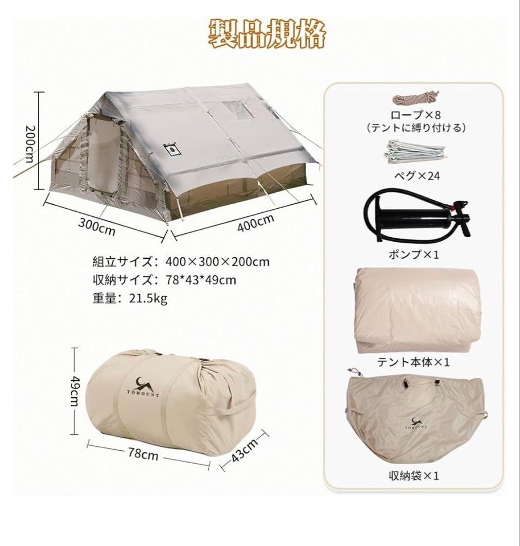 TOMOUNT トマウント　4-6人用 インフレータブル式エアテント　cody