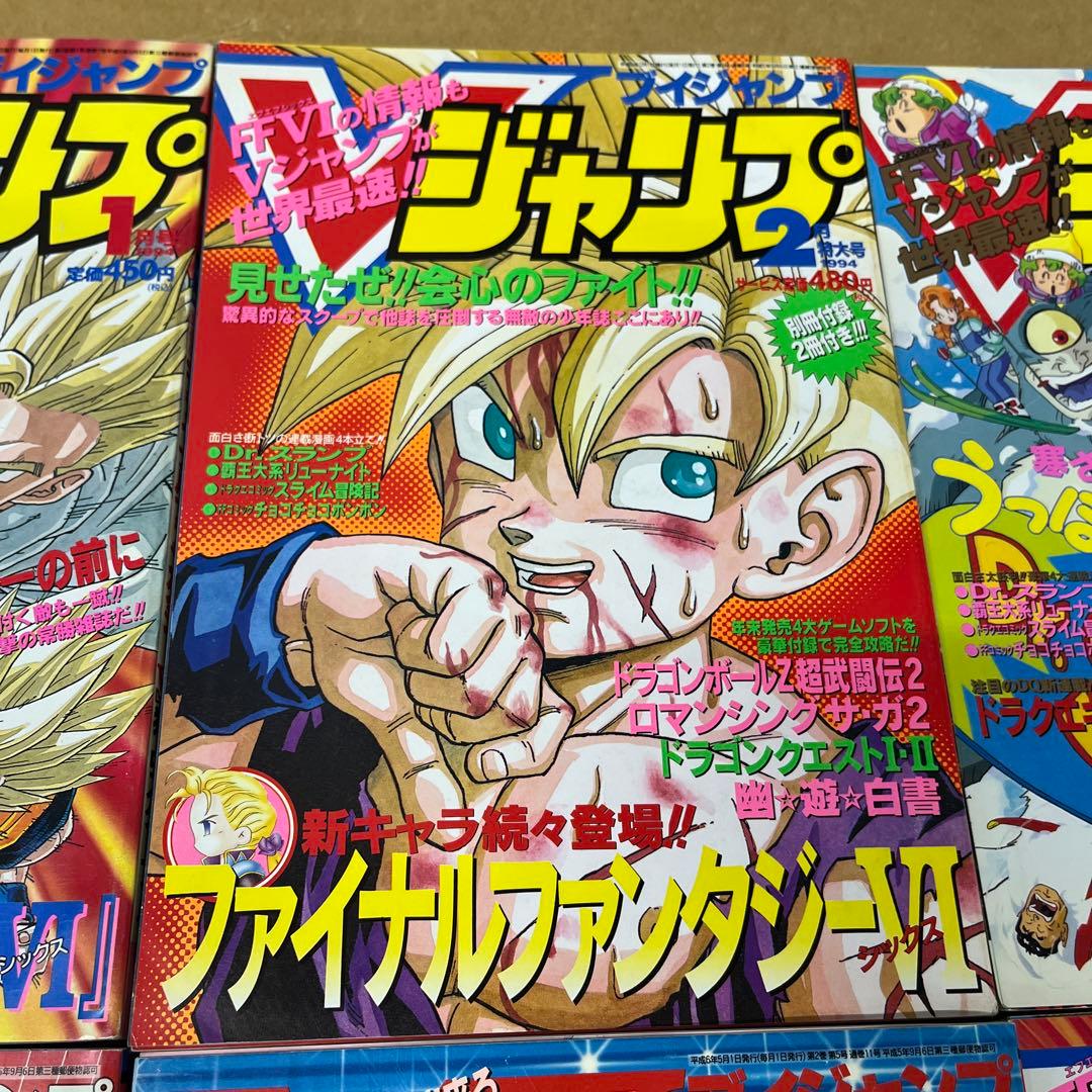 Vジャンプ 1994年 9冊セット