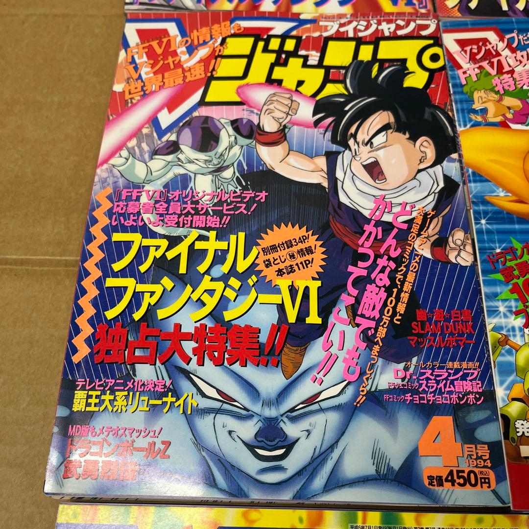 Vジャンプ 1994年 9冊セット