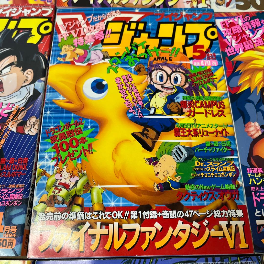 Vジャンプ 1994年 9冊セット
