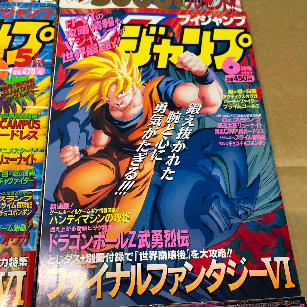 Vジャンプ 1994年 9冊セット