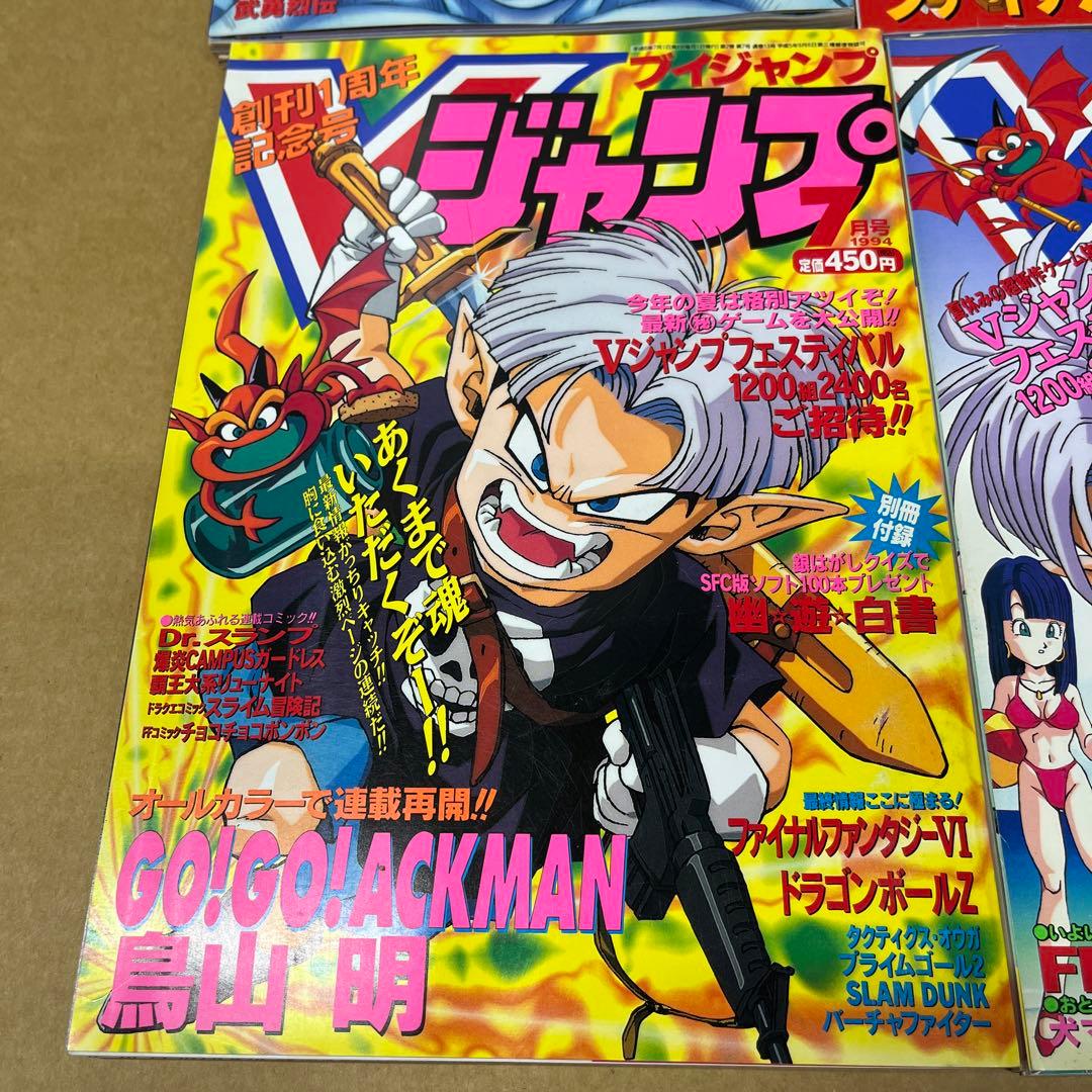 Vジャンプ 1994年 9冊セット