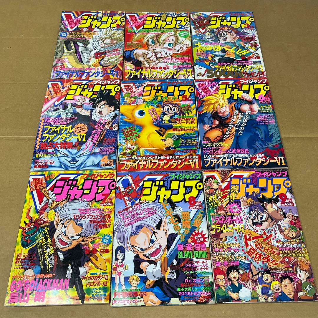 Vジャンプ 1994年 9冊セット