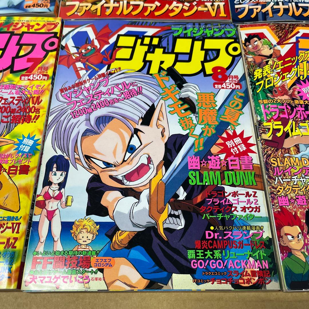 Vジャンプ 1994年 9冊セット