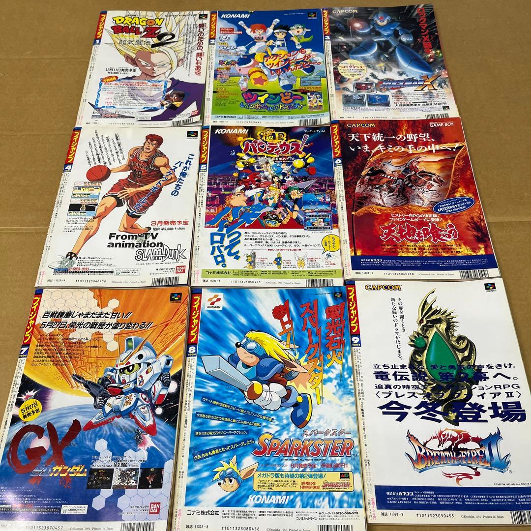 Vジャンプ 1994年 9冊セット