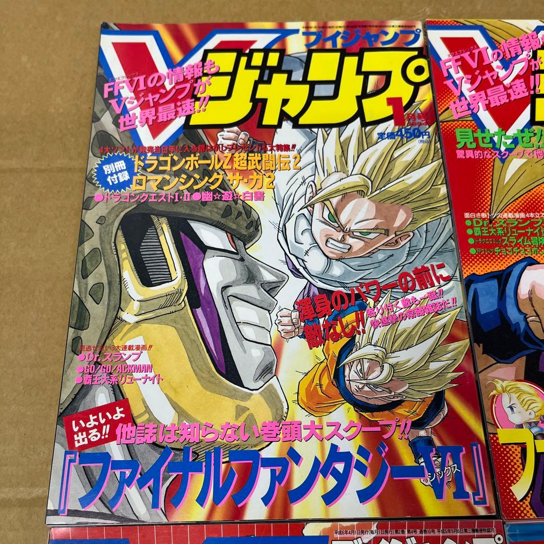 Vジャンプ 1994年 9冊セット