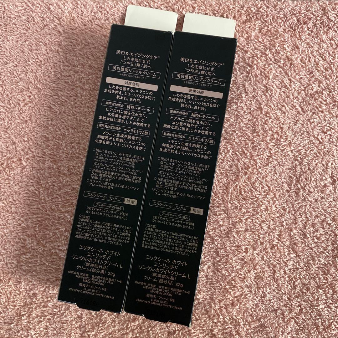 新品未開封/エリクシールホワイトエンリッチドリンクルホワイトクリームＬサイズ2本