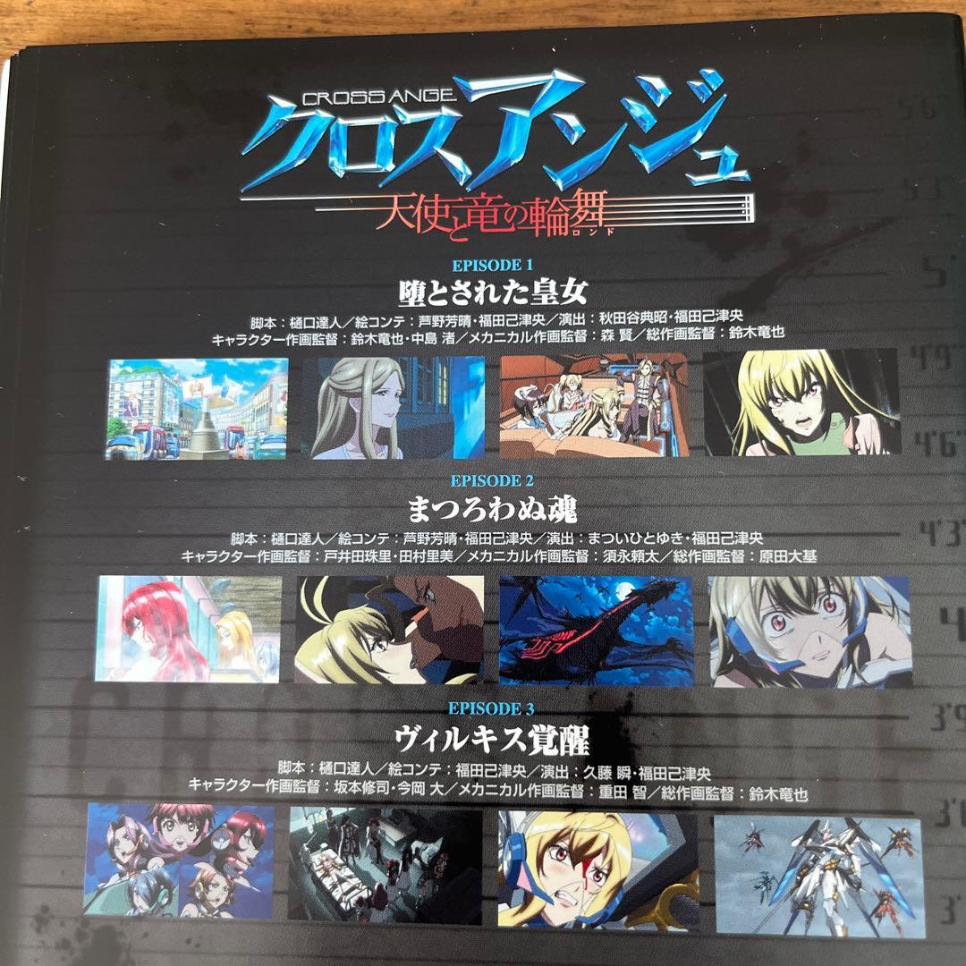 クロスアンジュ 天使と竜の輪舞(ロンド) DVD 全8巻 全巻セット