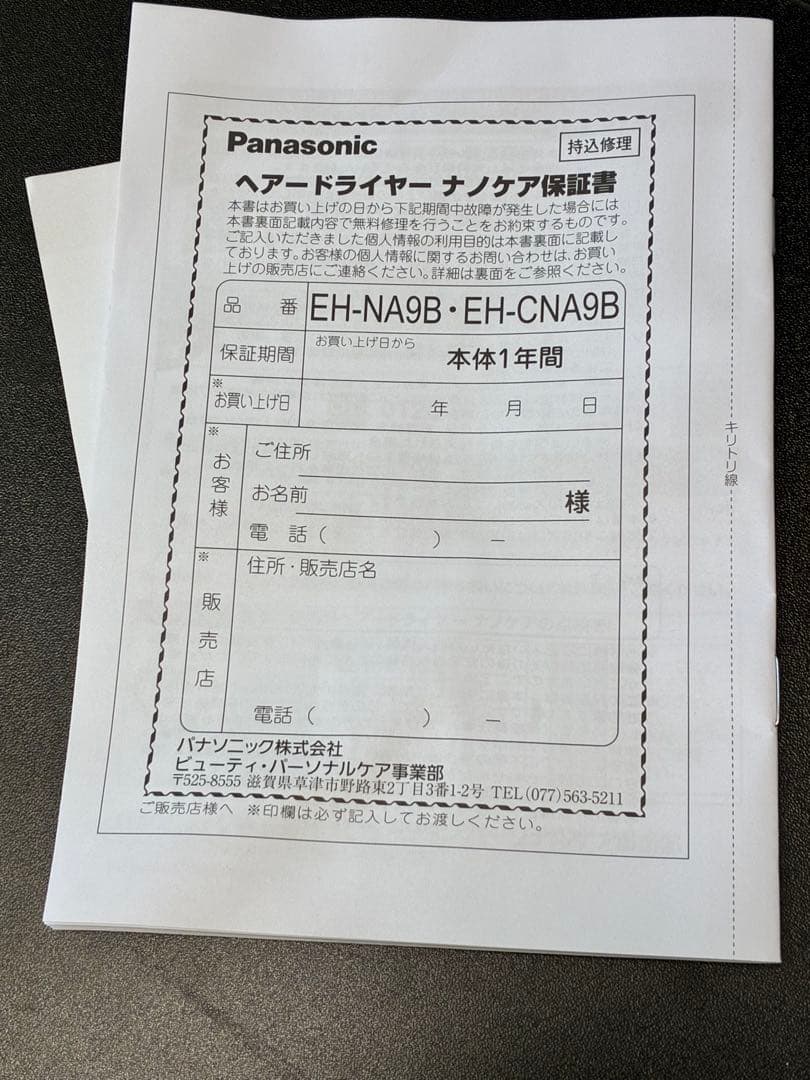 Panasonic ナノケア EH-NA9B ピンクゴールド　未使用