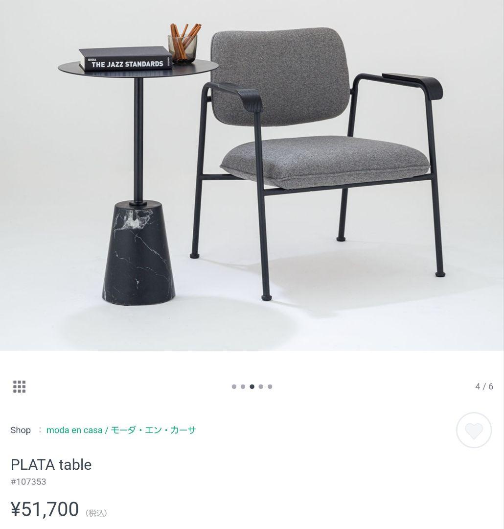 ⭐モーダエンカーサPLATA tablemoda en casaサイドテーブル⭐