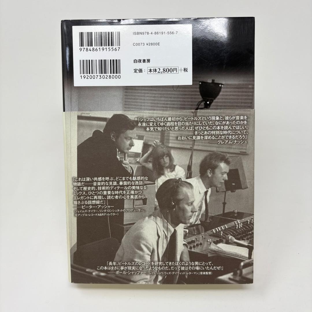 ザ・ビートルズ・サウンド 最後の真実