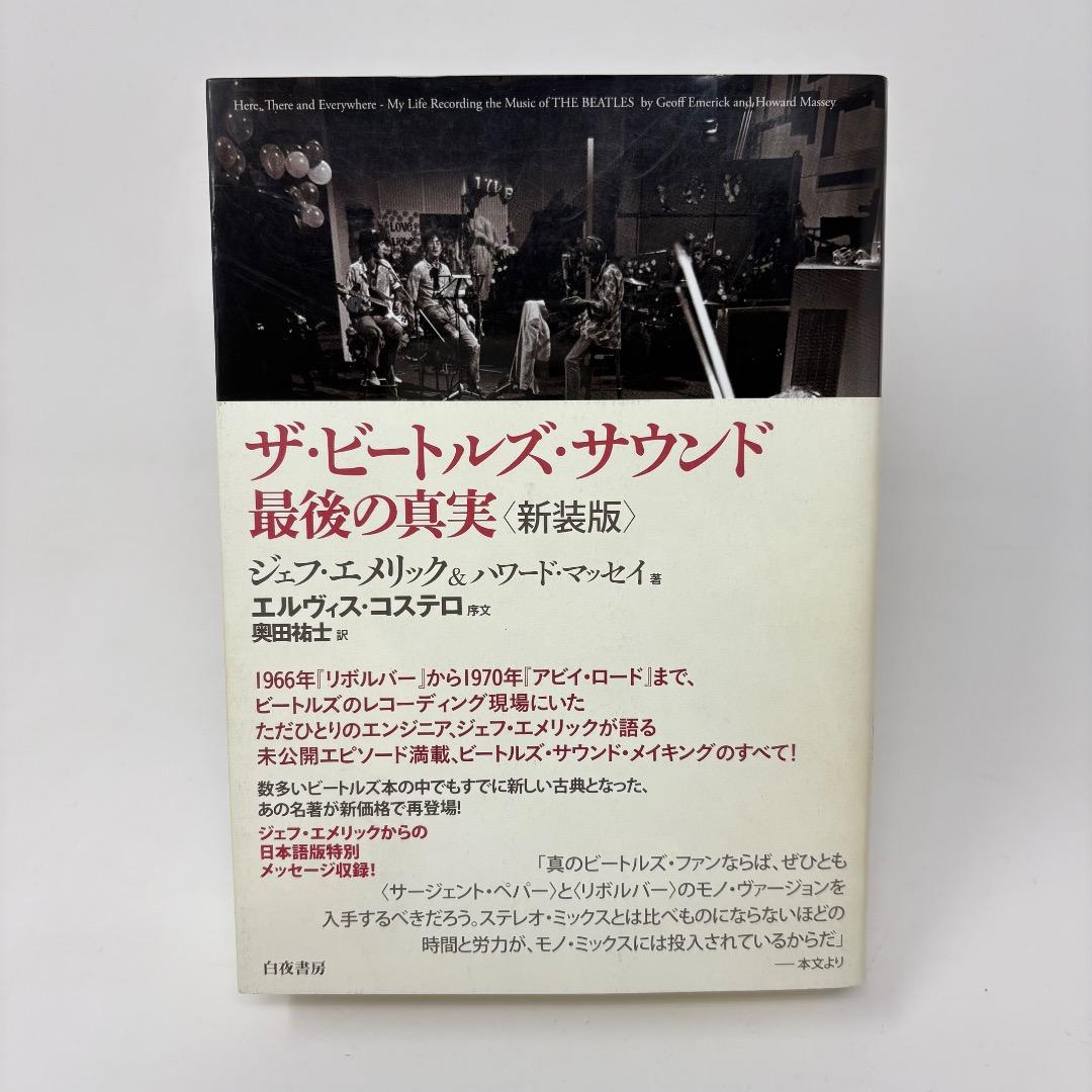 ザ・ビートルズ・サウンド 最後の真実