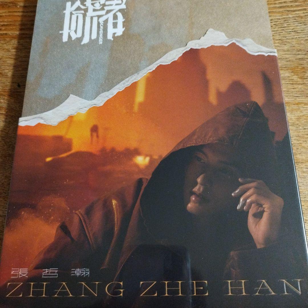 ZHIANG ZHE HAN アルバム　拾荒者 チャンジャーハン