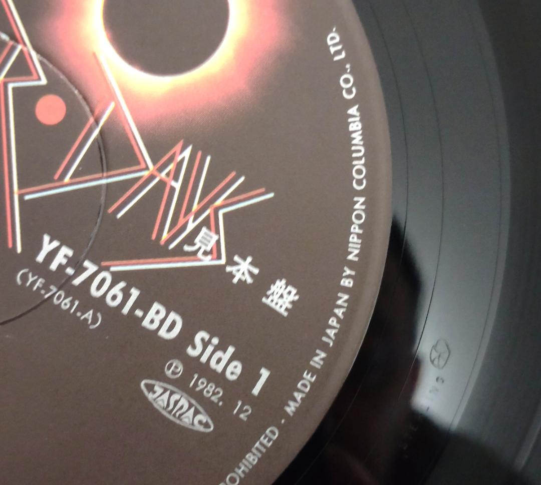 清水靖晃 案山子 アナログレコード見本盤