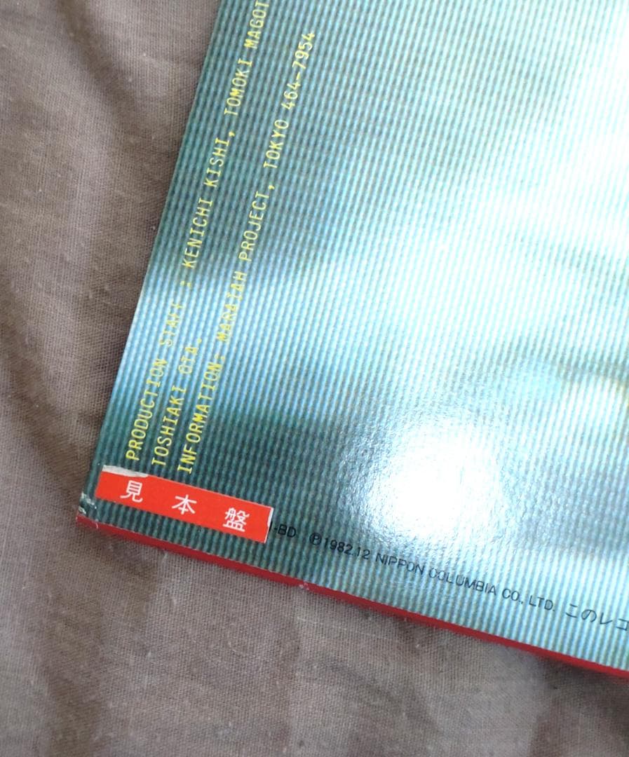 清水靖晃 案山子 アナログレコード見本盤