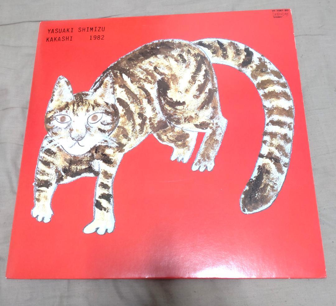 清水靖晃 案山子 アナログレコード見本盤