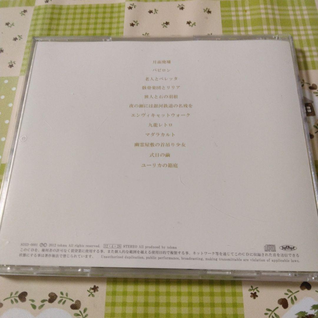 希少　トーマ　Eureka　番号有り正規品　ボカロ　CD　初音ミク　GUMI