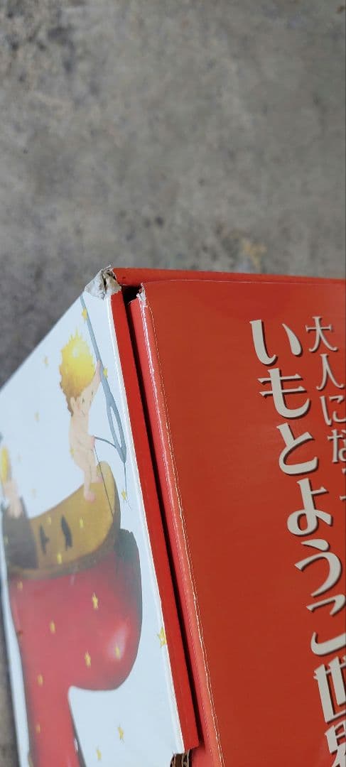 いもとようこ 世界の名作絵本 12巻セット (11巻のみ)⇐