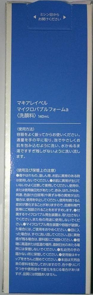 5点セット マキアレイベル 化粧水 洗顔料