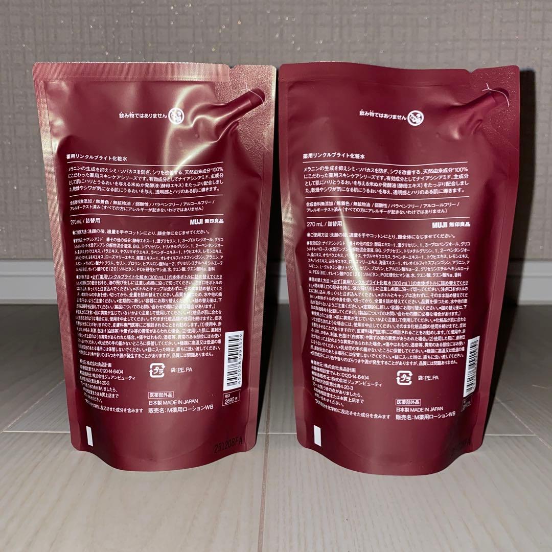 【新品未使用品】　無印良品　薬用リンクルブライト化粧水セット