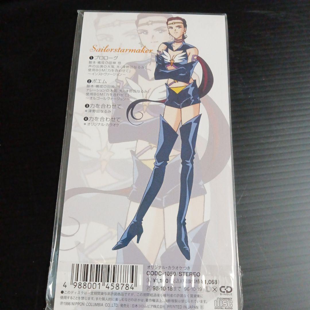 セーラースターズ　希少！スリーライツ ミニ CDセット