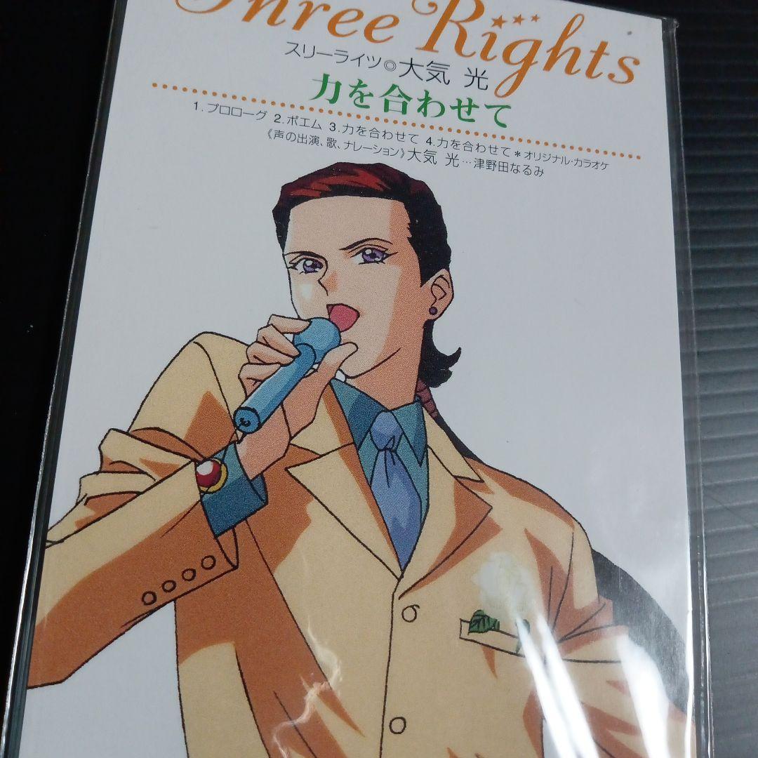 セーラースターズ　希少！スリーライツ ミニ CDセット