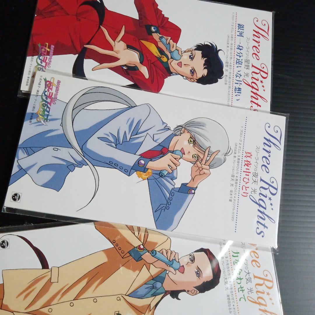 セーラースターズ　希少！スリーライツ ミニ CDセット