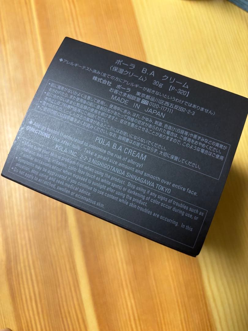 ポーラ B.A クリーム 本体30g 新品未開封