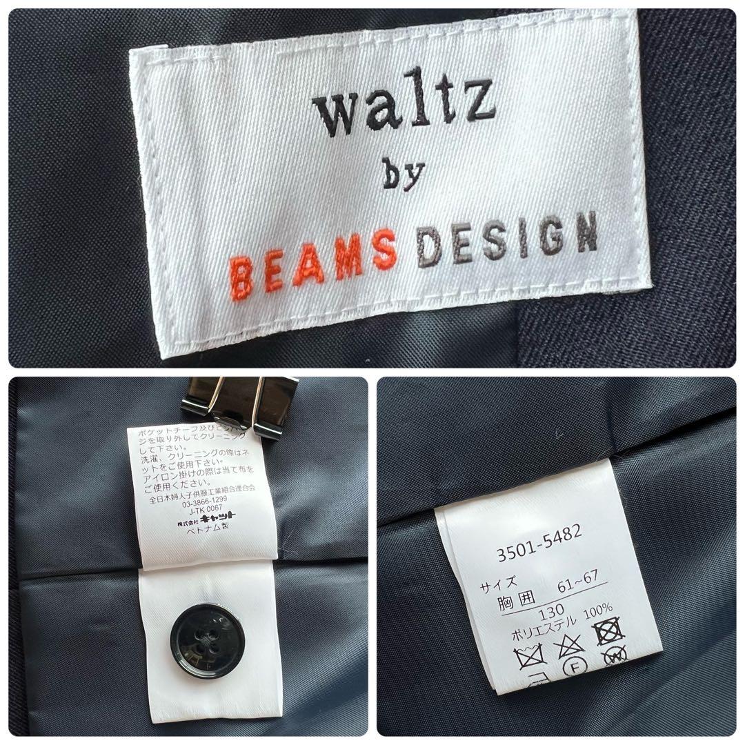 【waltz by BEAMS DESIGN】ビームス　130　卒服　フォーマル