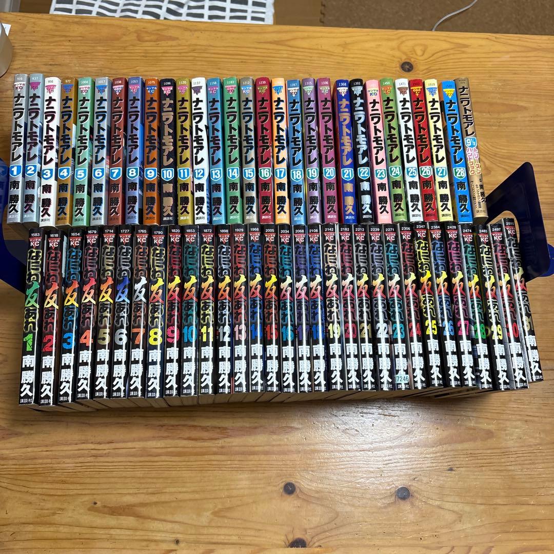南勝久 ナニワトモアレ　なにわ友あれ　全巻