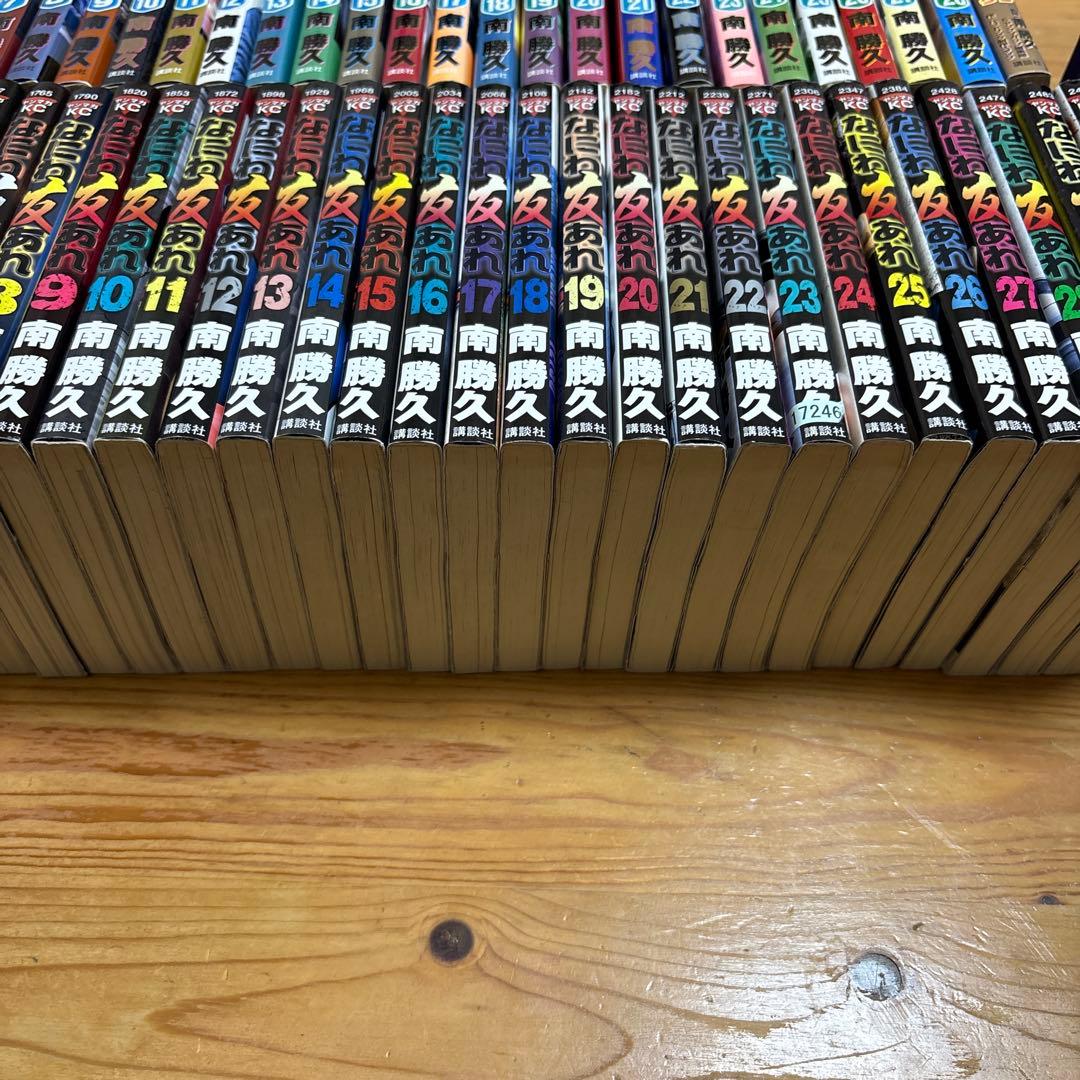 南勝久 ナニワトモアレ　なにわ友あれ　全巻