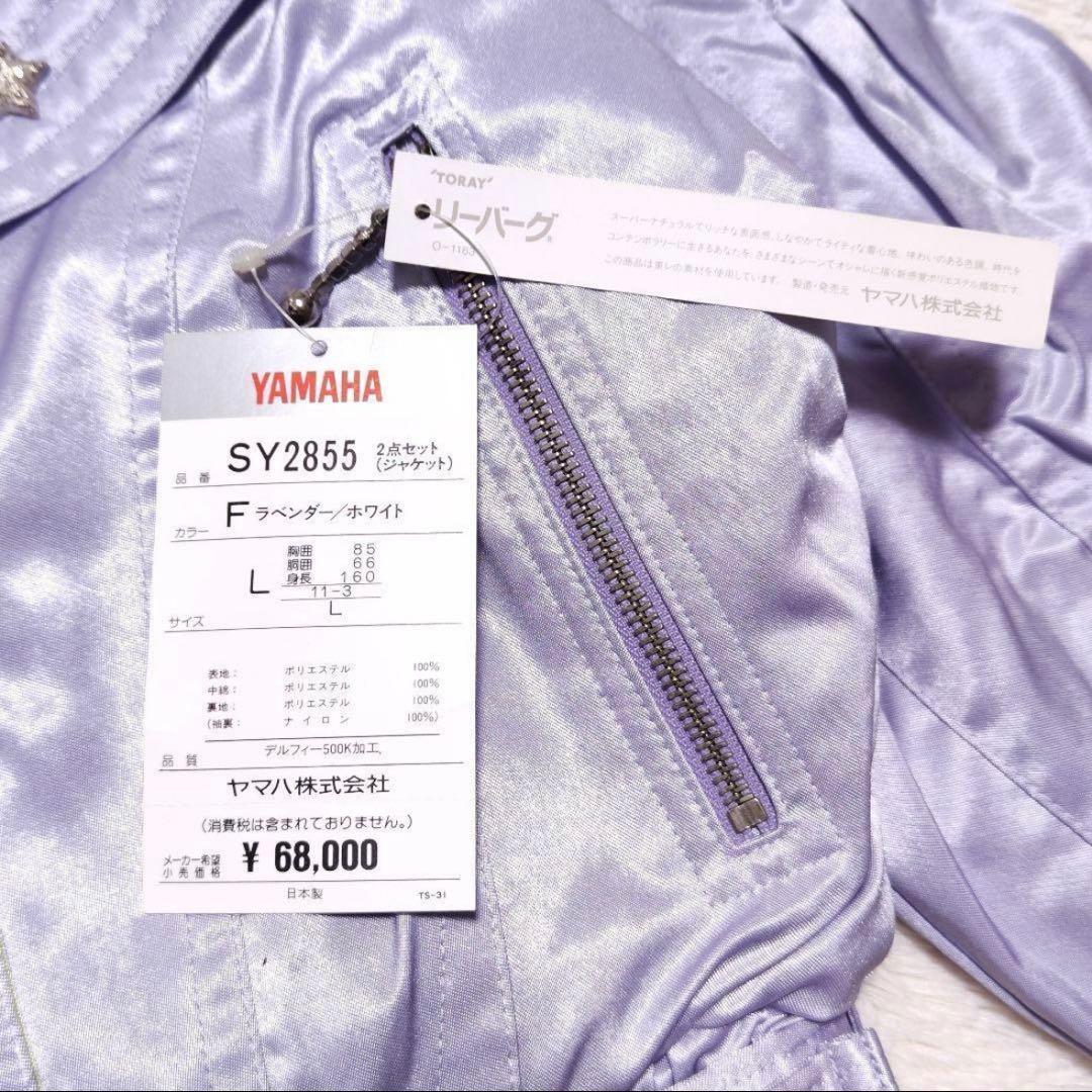 YAMAHAスキーウェア、スノーボードウェア 薄紫