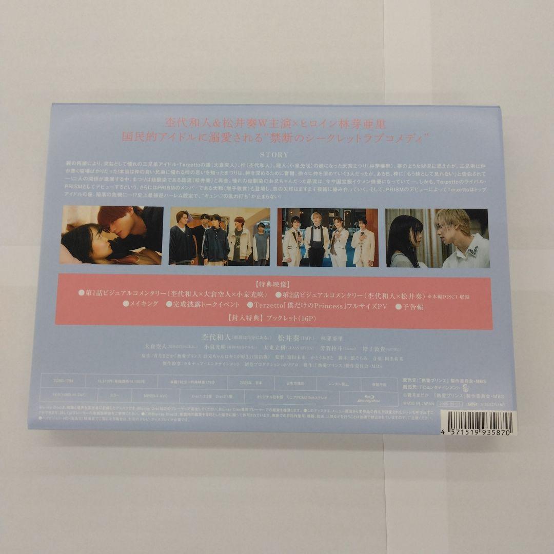 熱愛プリンス Blu-ray BOX〈3枚組〉