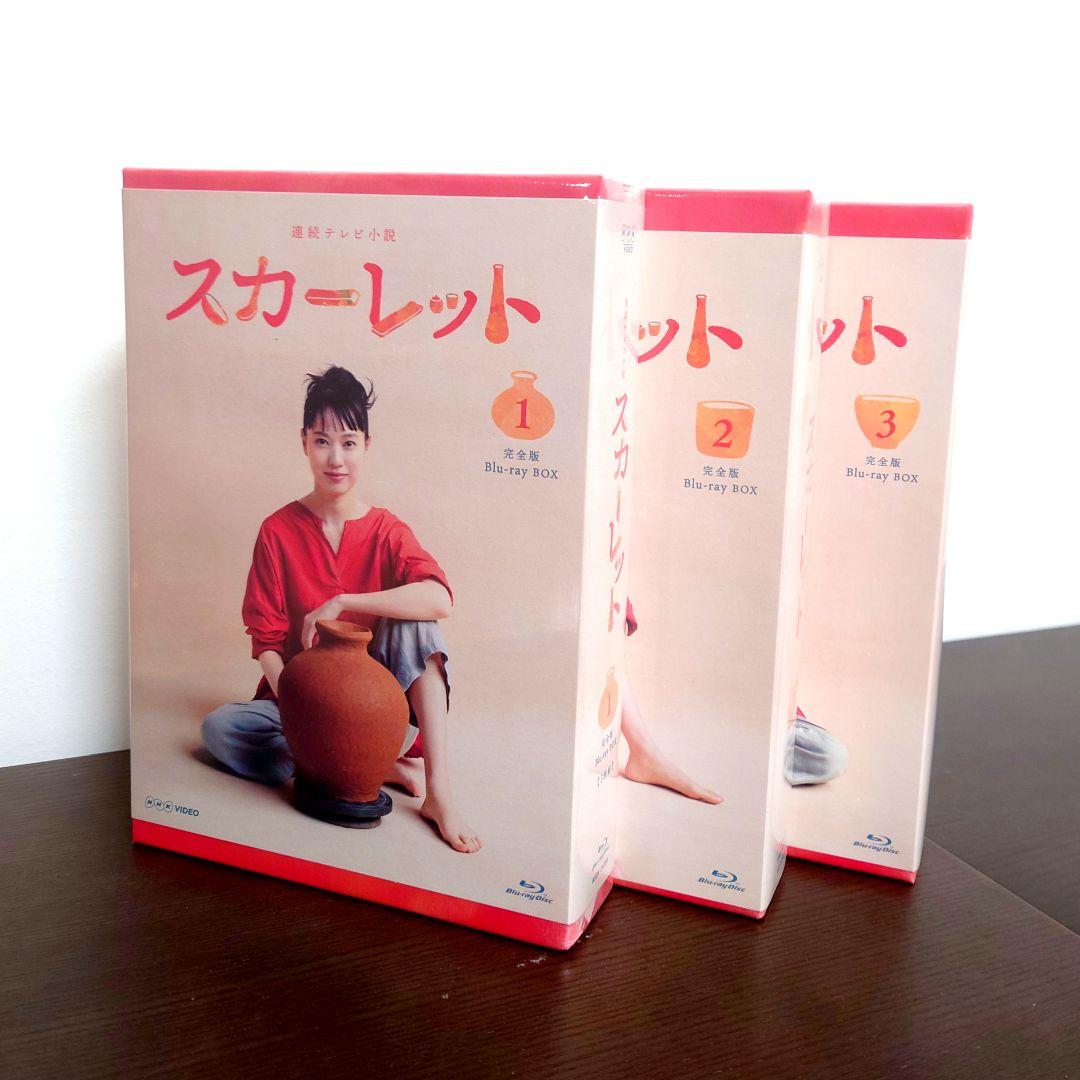【未開封】朝ドラ！スカーレット Blu-ray BOX 1-3巻セット
