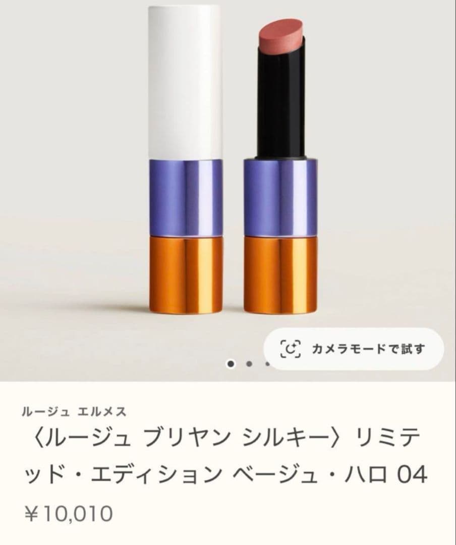 ルージュ エルメス リミテッド・エディション ベージュ・ハロ 04
